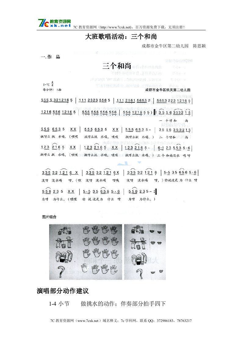 大班歌唱活动：三个和尚