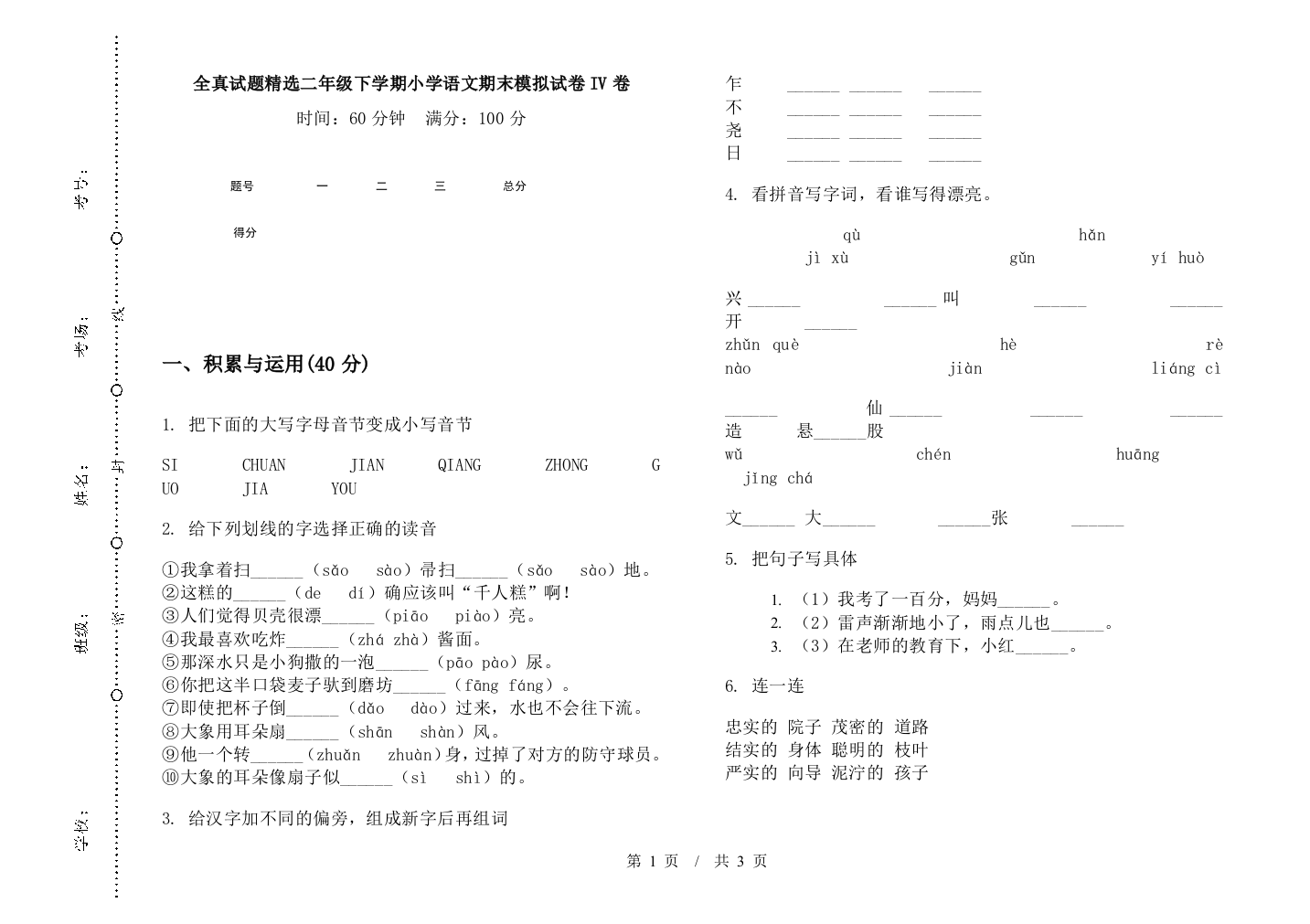 全真试题精选二年级下学期小学语文期末模拟试卷IV卷