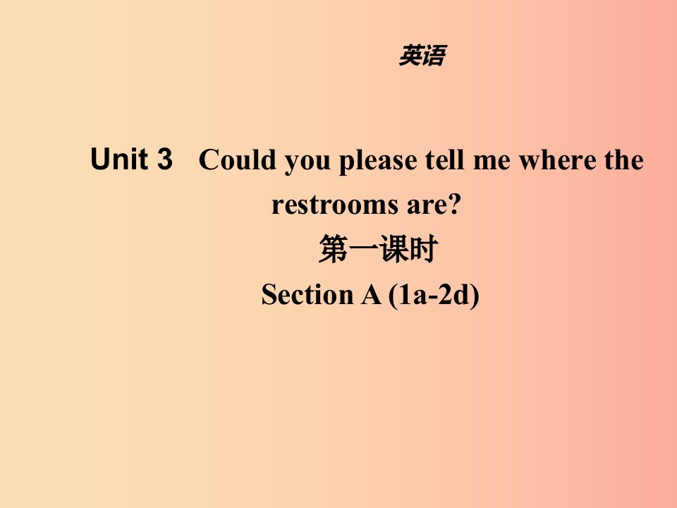 九年级英语全册Unit3Couldyoupleasetellmewheretherestroomsare第1课时课件新版人教新目标版