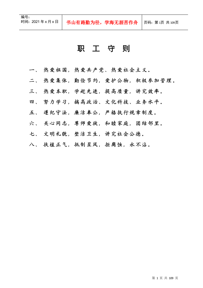 企业制度汇编1