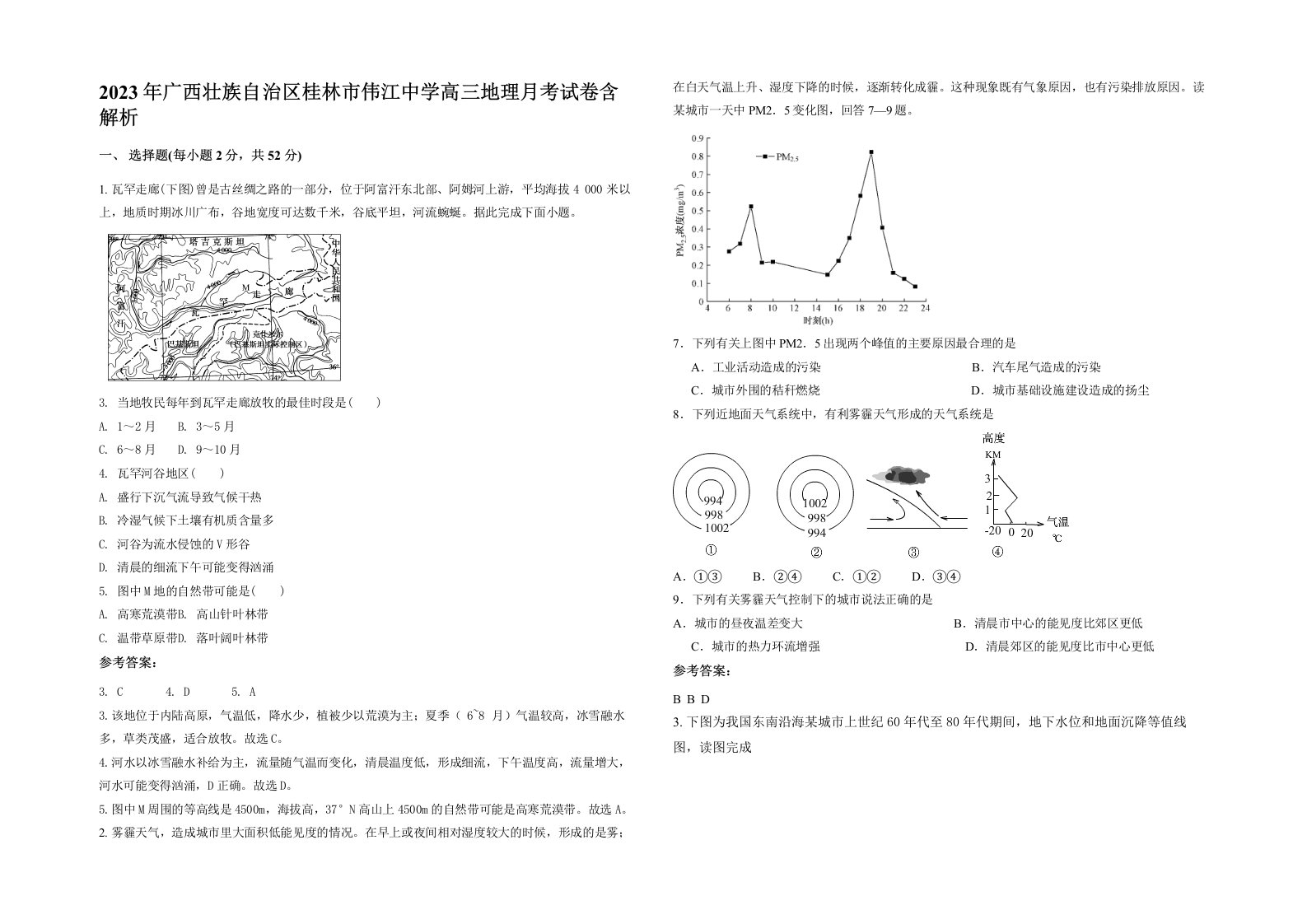 2023年广西壮族自治区桂林市伟江中学高三地理月考试卷含解析