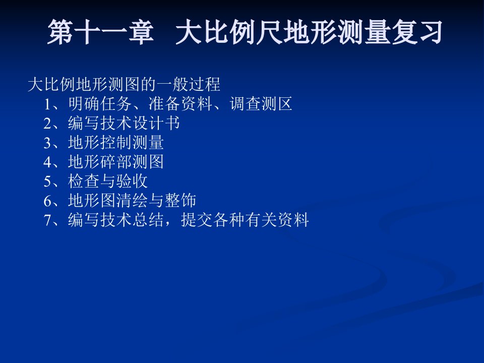 宝典11大年夜比例尺地形测量温习