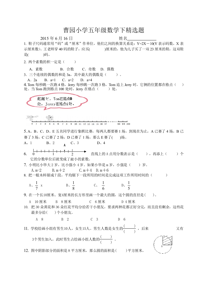 20150615曹园小学五年级数学下精选题