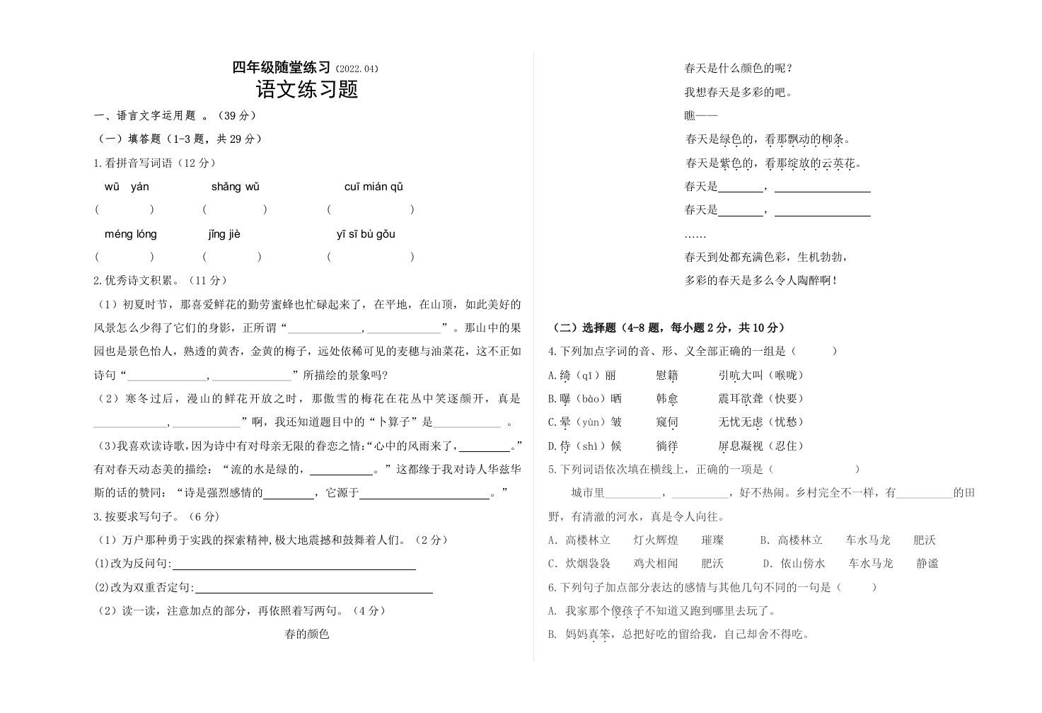 四川省攀枝花市西区2021-2022学年四年级下学期随堂练习语文试题