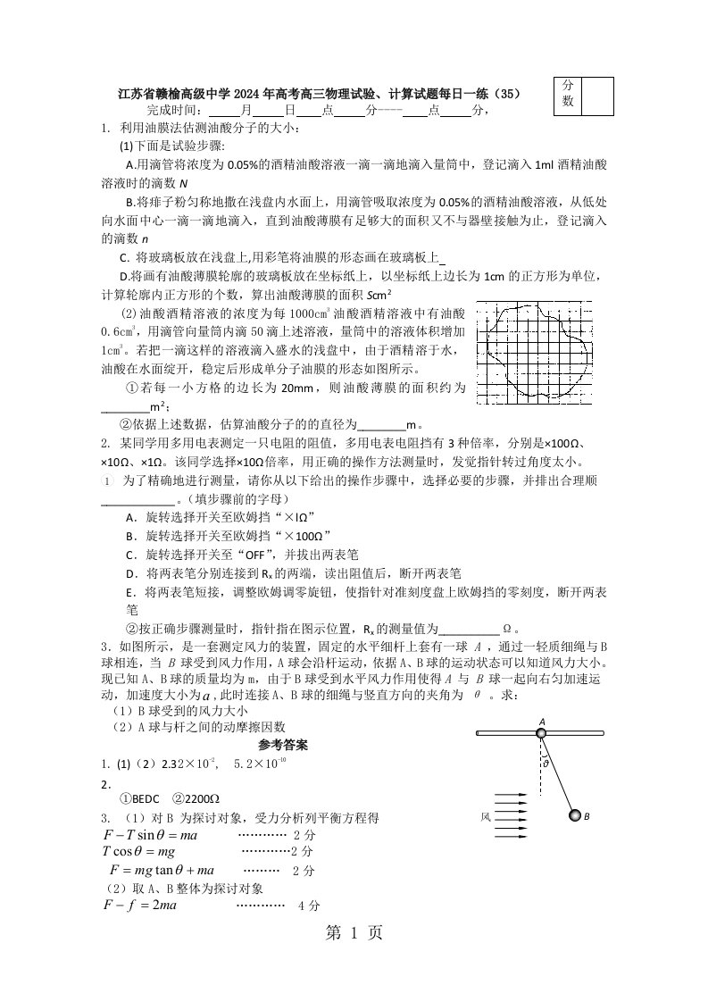 江苏省赣榆高级中学2024年高考高三物理实验、计算试题每日一练（35）（含答案）