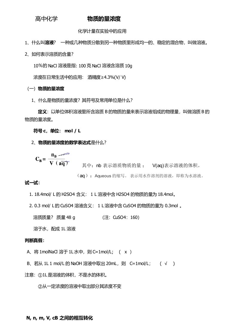 PY616高中化学物质的量浓度