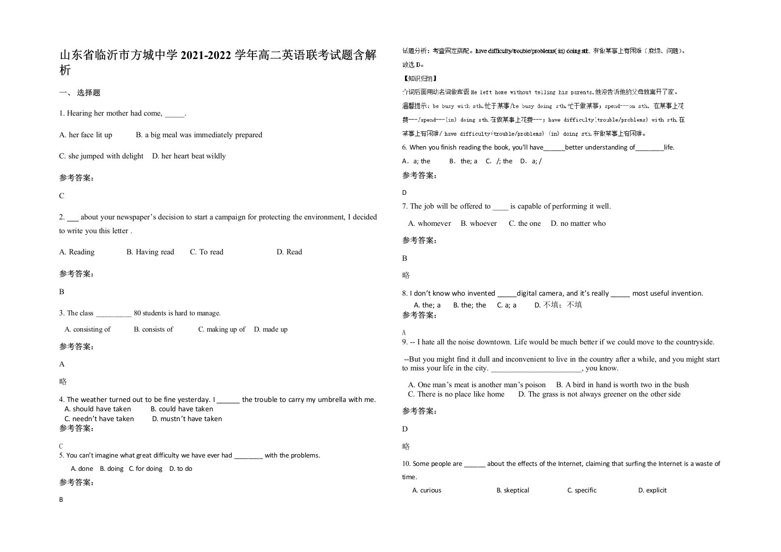 山东省临沂市方城中学2021-2022学年高二英语联考试题含解析