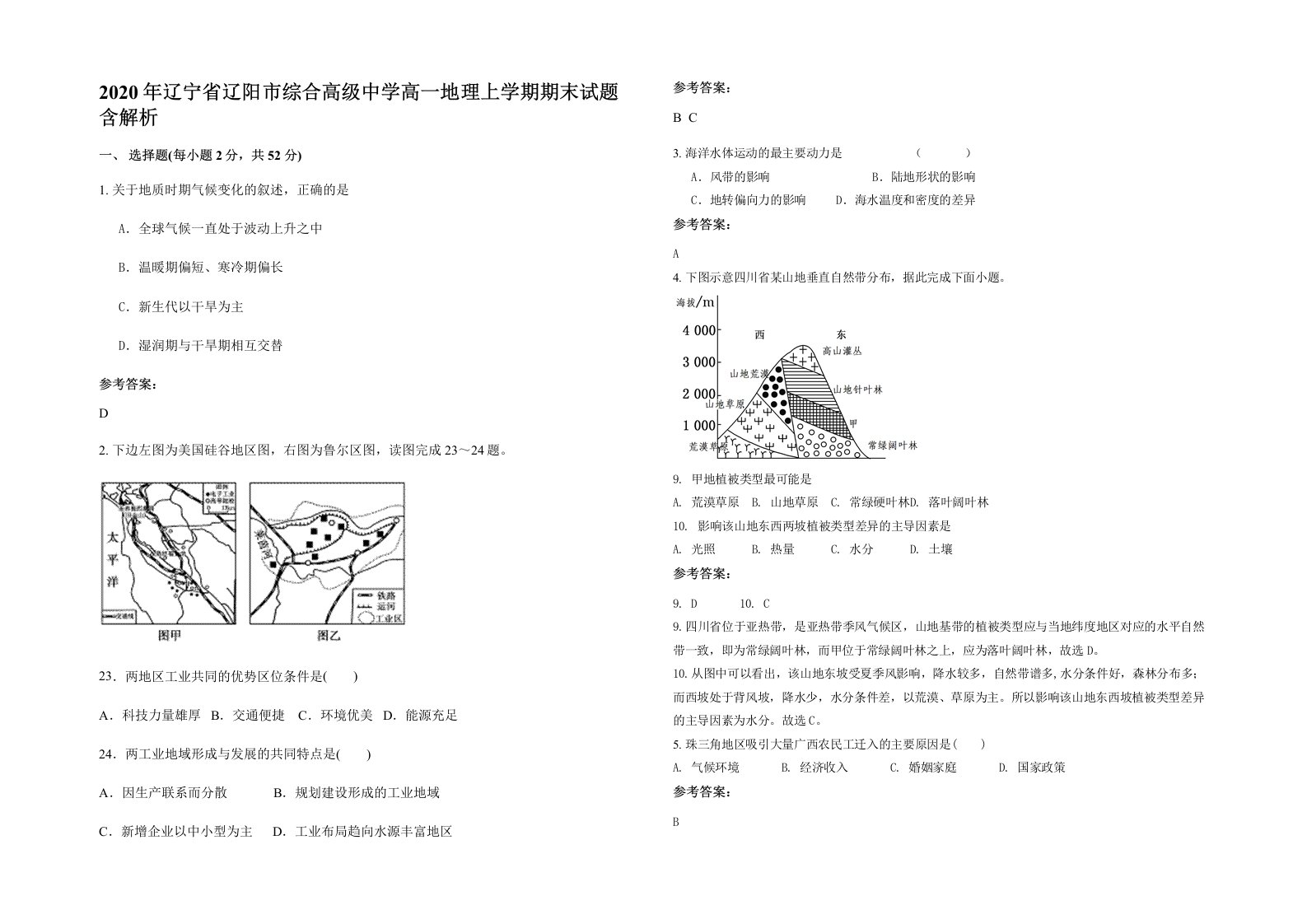 2020年辽宁省辽阳市综合高级中学高一地理上学期期末试题含解析