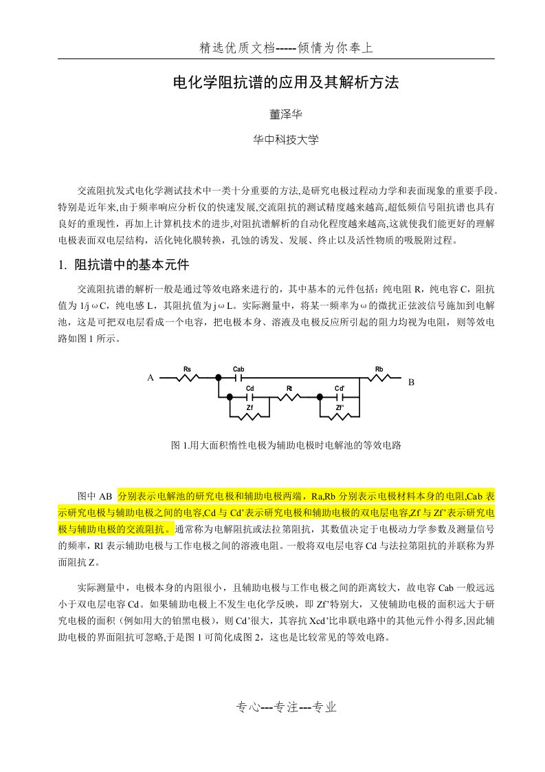 电化学阻抗谱的应用及其解析(共17页)