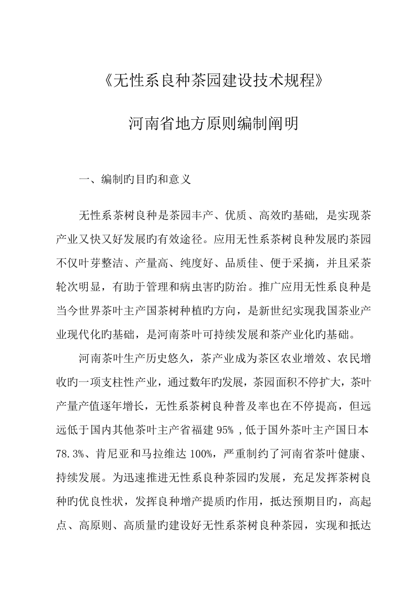 无性系良种茶园建设技术规程河南地方标准公共服务平台