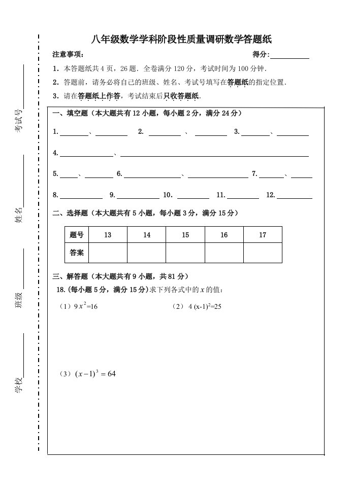 八年级数学答题纸