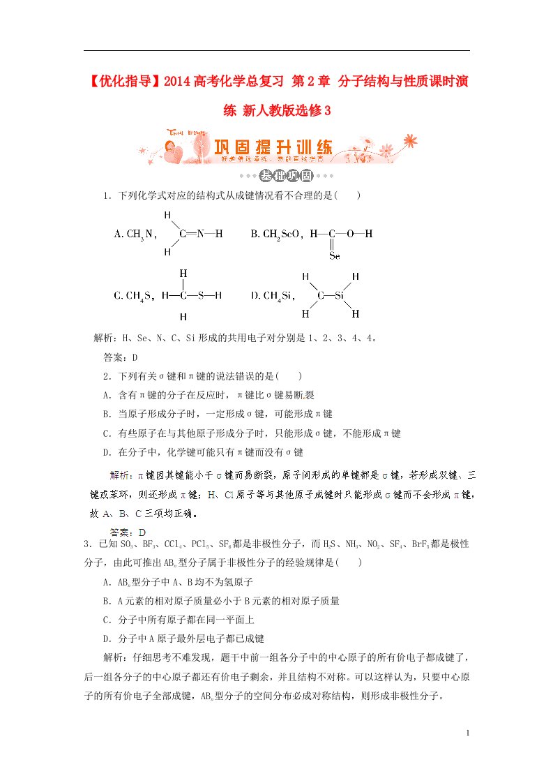 高考化学总复习