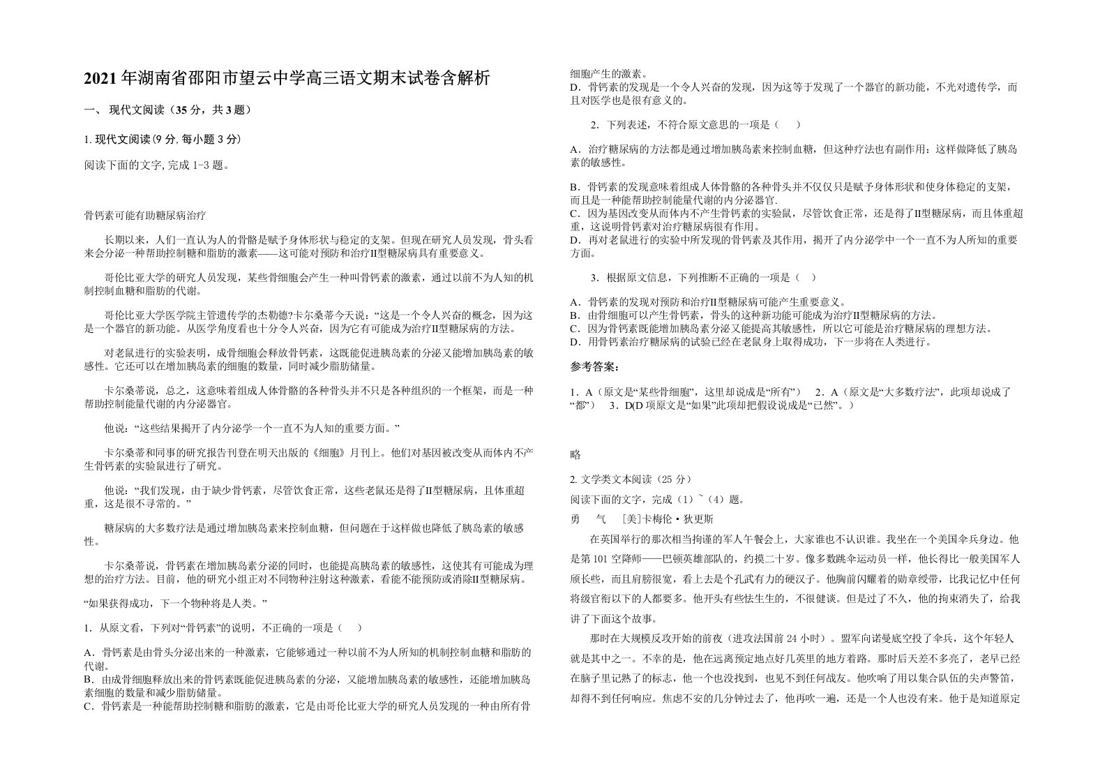 2021年湖南省邵阳市望云中学高三语文期末试卷含解析