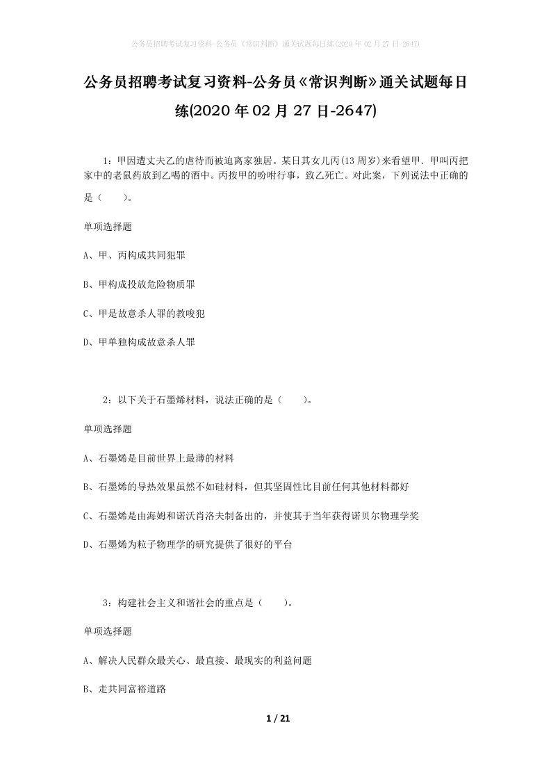 公务员招聘考试复习资料-公务员常识判断通关试题每日练2020年02月27日-2647