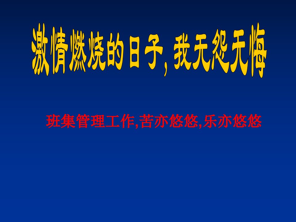 初中班级管理《班级管理交流》