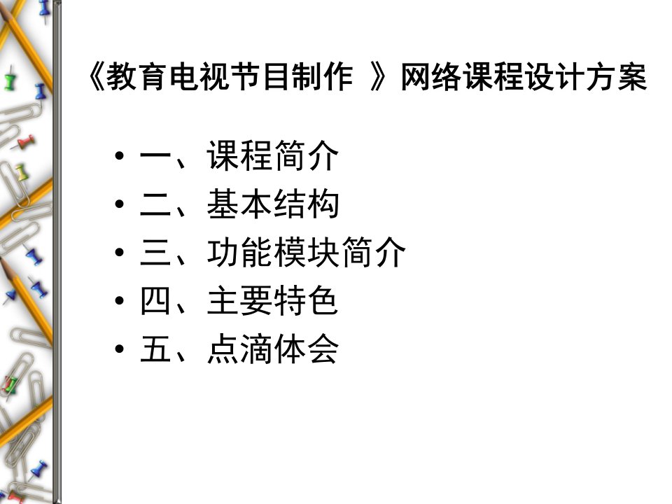 教育电视节目制作网络课程文案