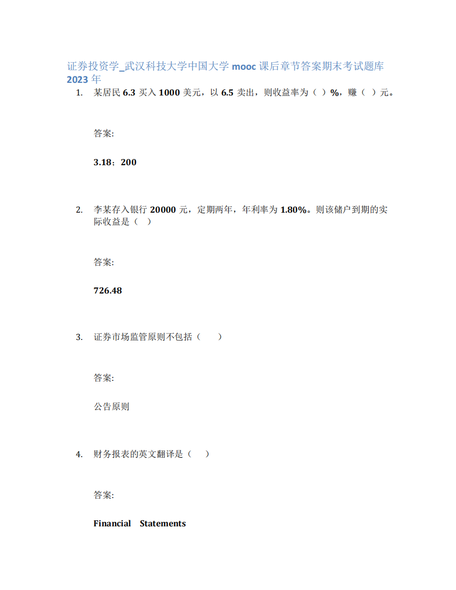 科技大学中国大学mooc课后章节答案期末考试题库2023年