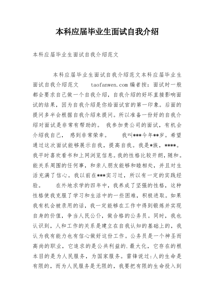 本科应届毕业生面试自我介绍_10