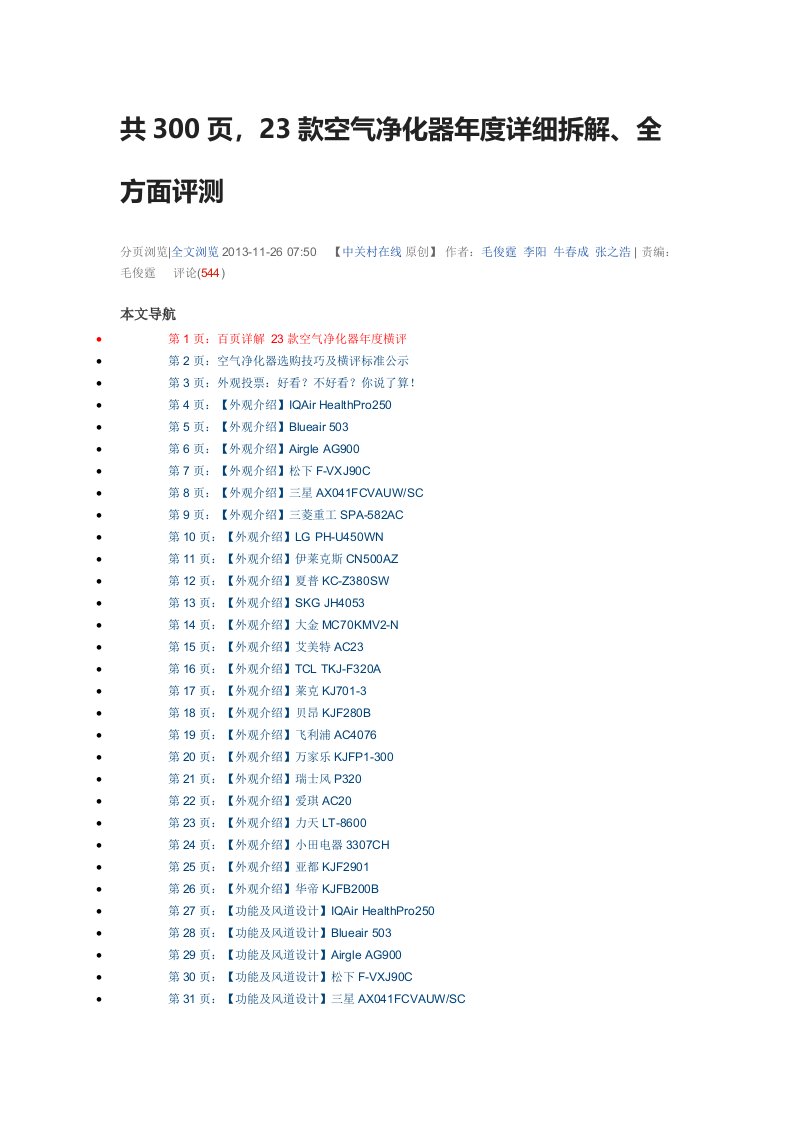 23款空气净化器详细评测全面拆解完整分析（1）