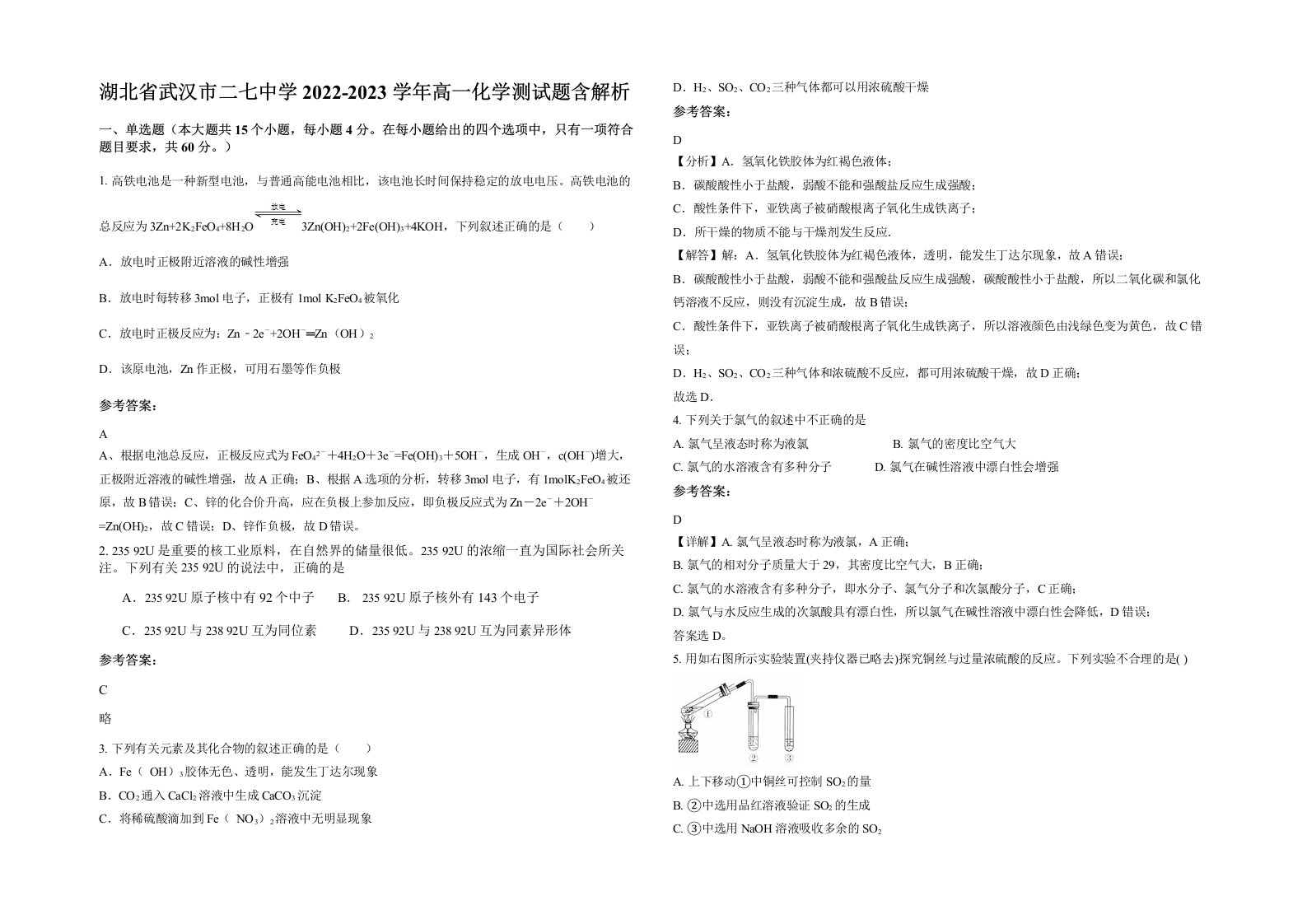 湖北省武汉市二七中学2022-2023学年高一化学测试题含解析