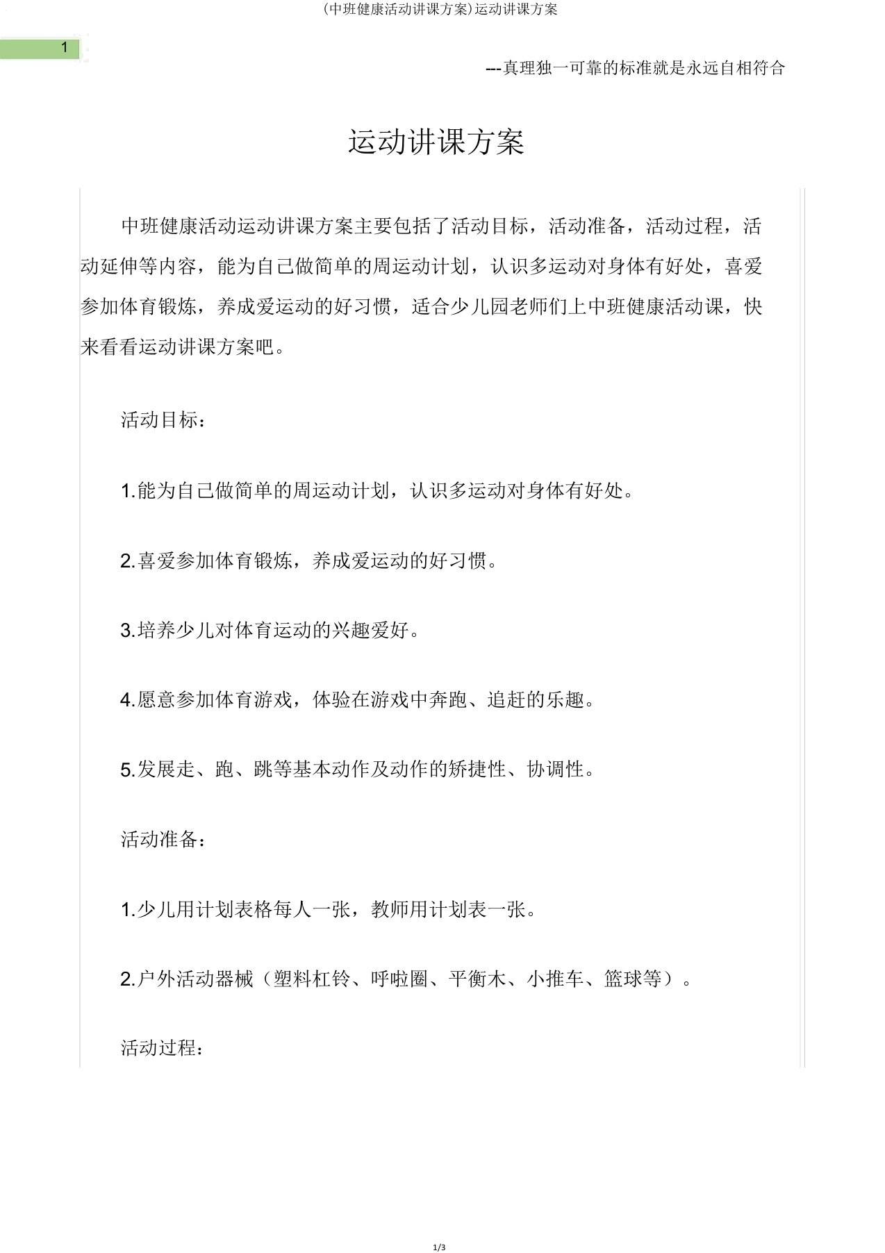 (中班健康活动教案)运动教案