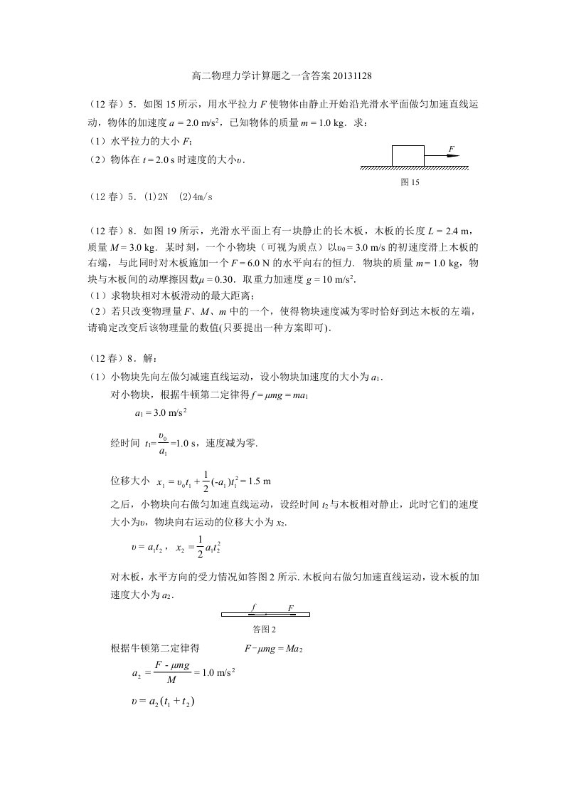 高二物理力学计算题之一含答案