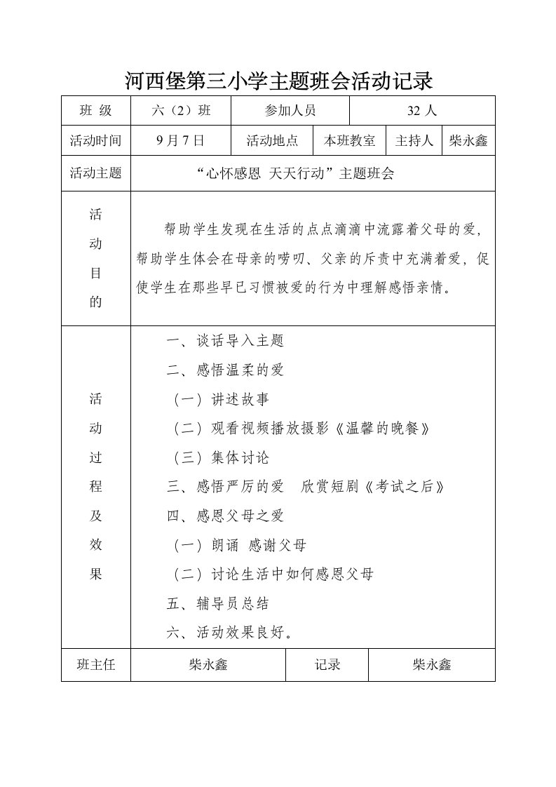 感恩教育教学设计