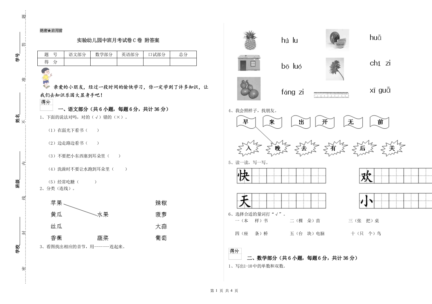 实验幼儿园中班月考试卷C卷-附答案