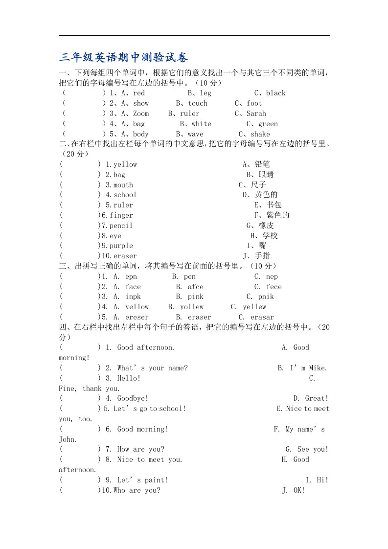 三年级英语期中测验试卷