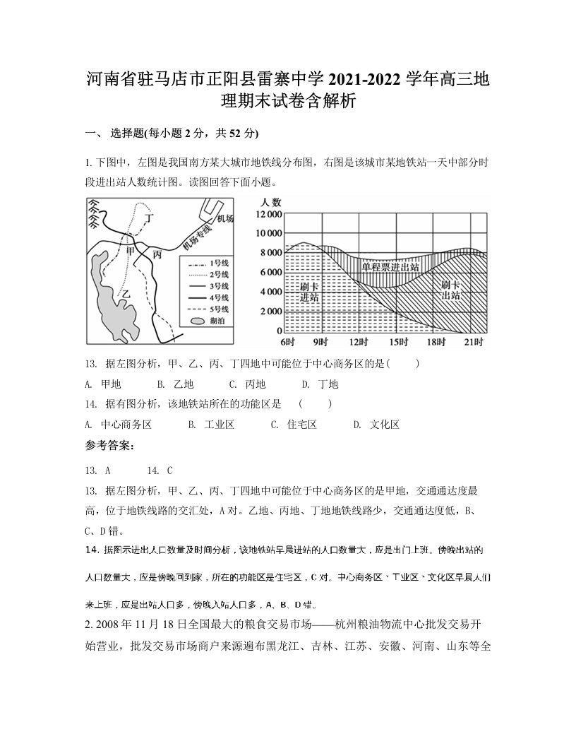 河南省驻马店市正阳县雷寨中学2021-2022学年高三地理期末试卷含解析