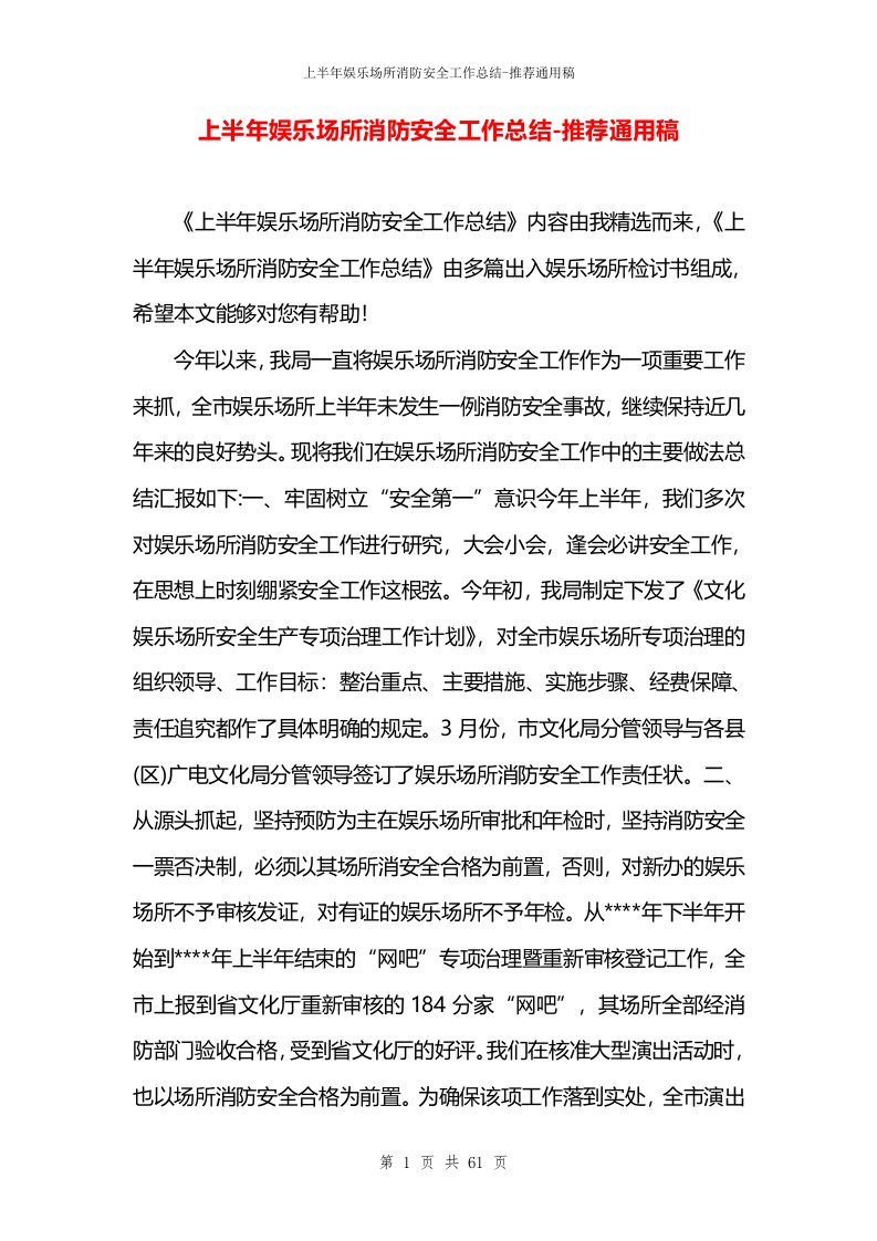 上半年娱乐场所消防安全工作总结