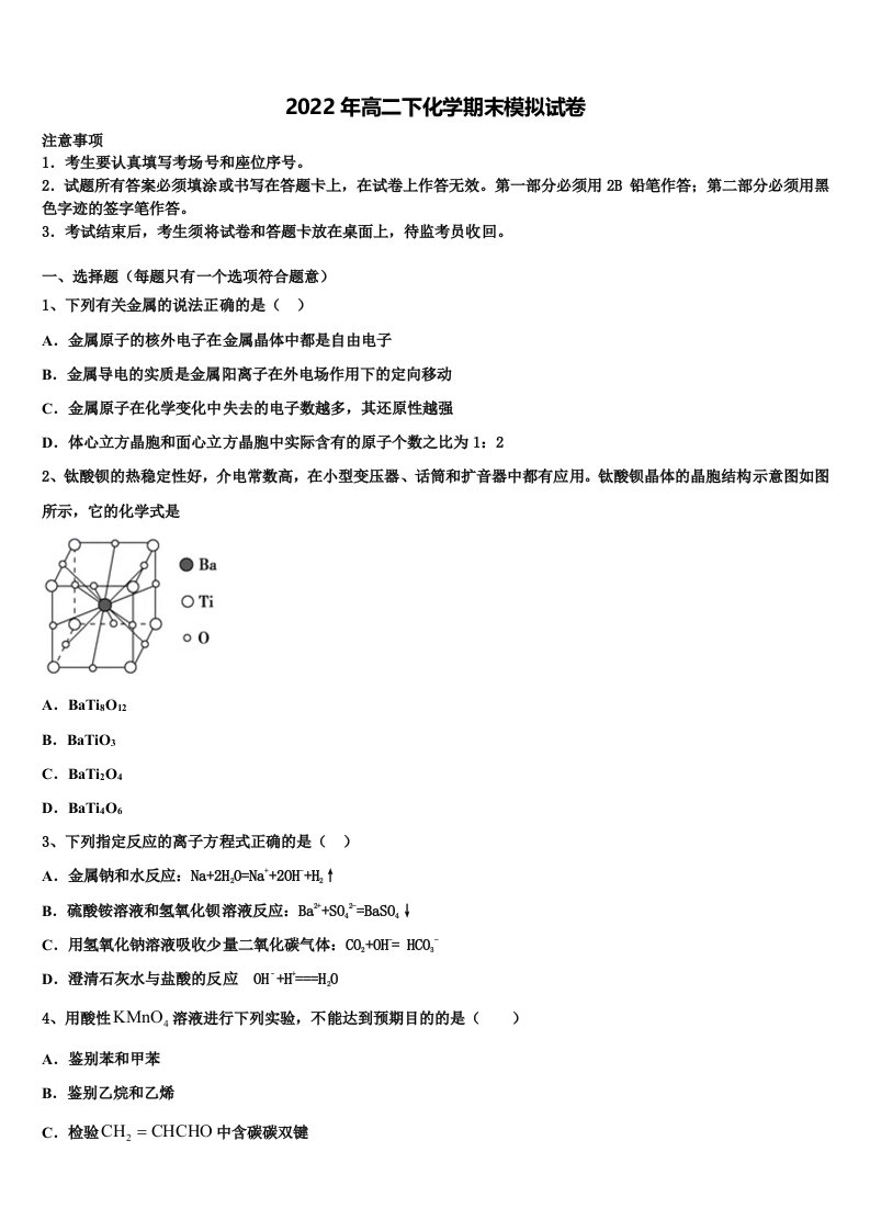 河南省豫南六市2021-2022学年化学高二第二学期期末达标检测试题含解析