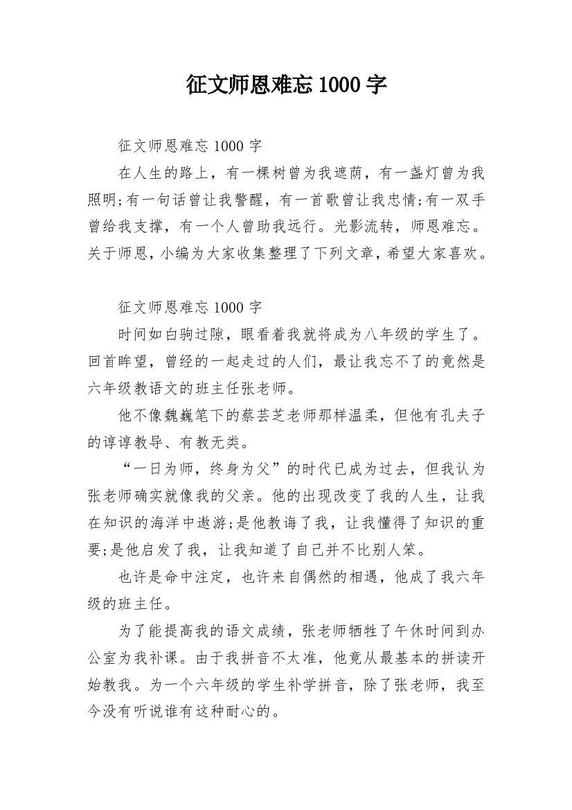 征文师恩难忘1000字