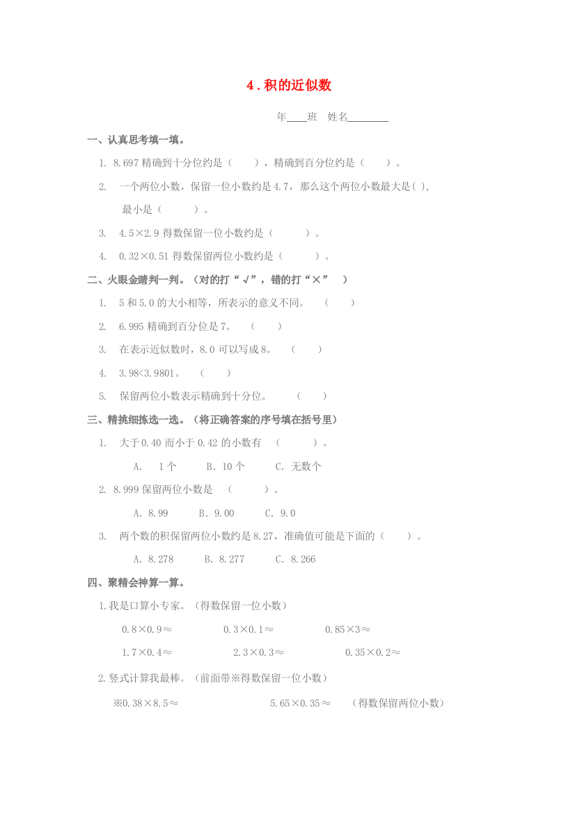 五年级数学上册