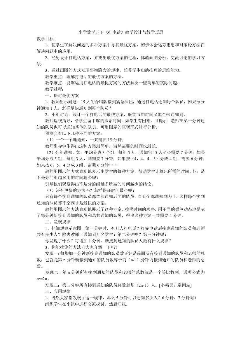 《打电话》教学设计与教学反思2