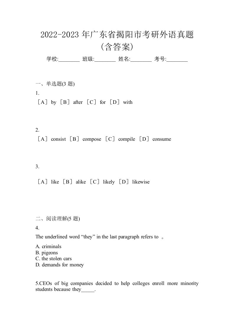 2022-2023年广东省揭阳市考研外语真题含答案