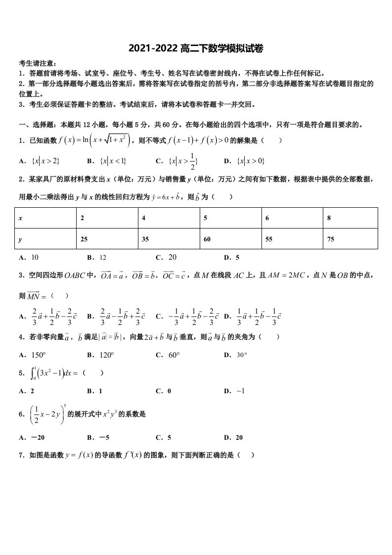 2022年广西南宁市马山县金伦中学4+N高中联合体高二数学第二学期期末复习检测模拟试题含解析