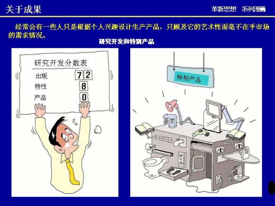 精选品质管理与现场改善5S宣传漫画