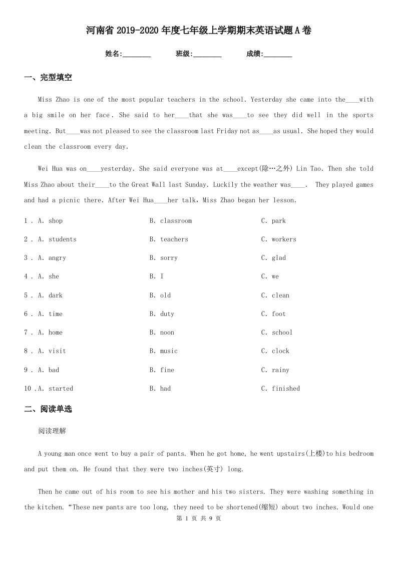 河南省2019-2020年度七年级上学期期末英语试题A卷