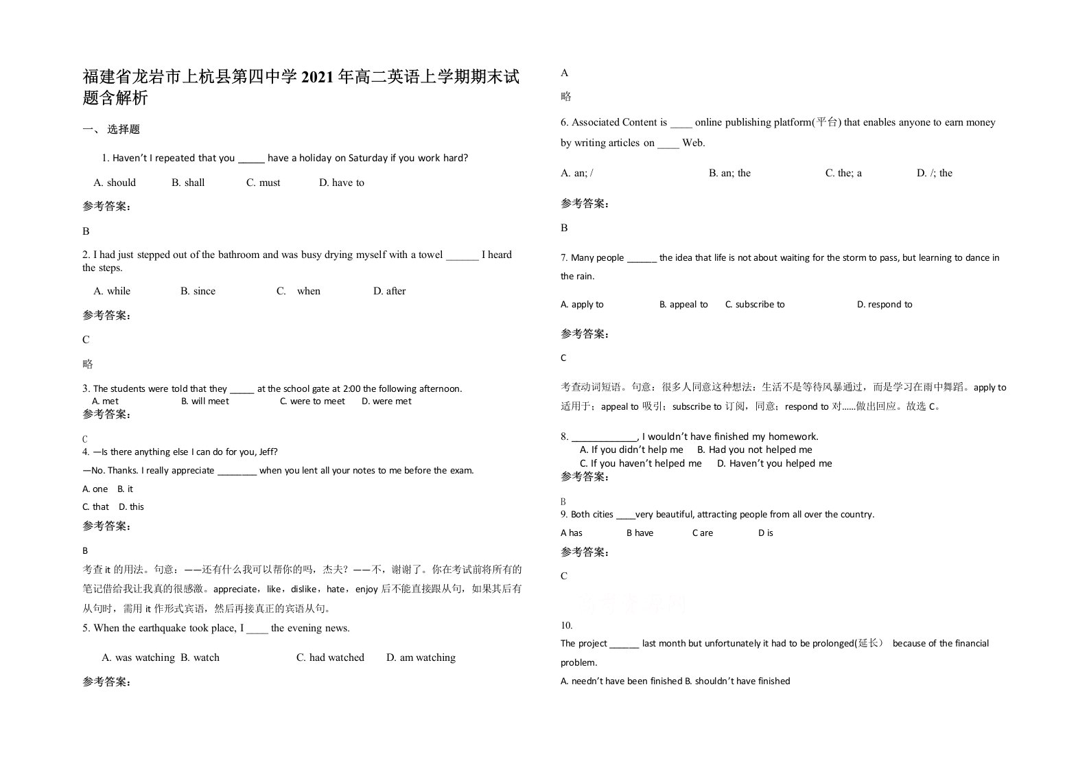 福建省龙岩市上杭县第四中学2021年高二英语上学期期末试题含解析