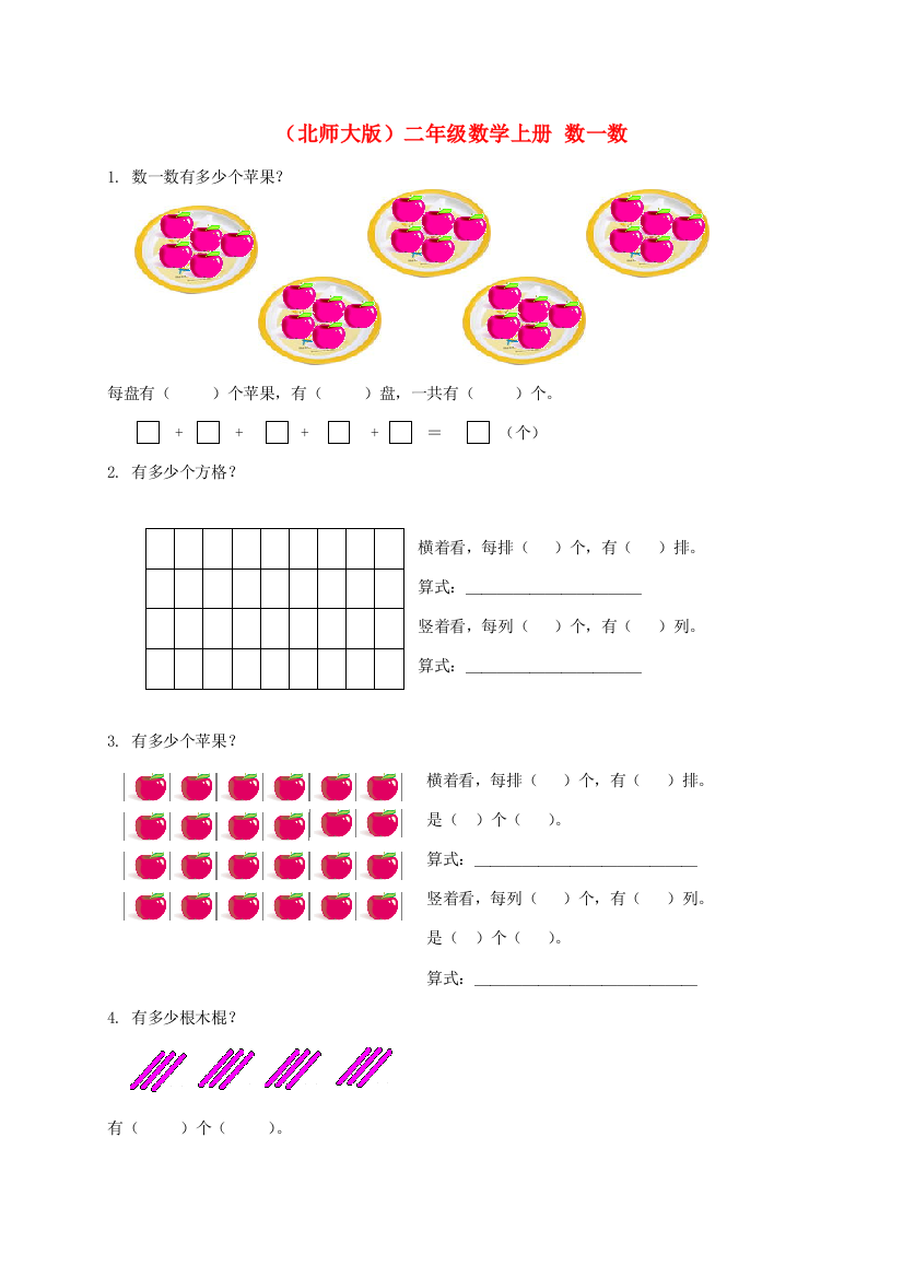 二年级数学上册