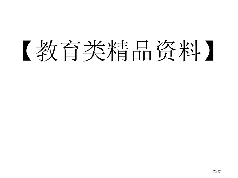 思考复习题地球物理学公开课一等奖优质课大赛微课获奖课件