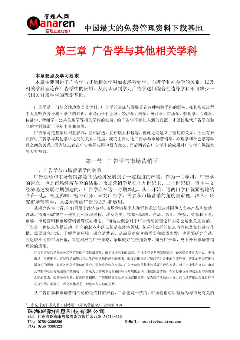 广告学与其他相关学科