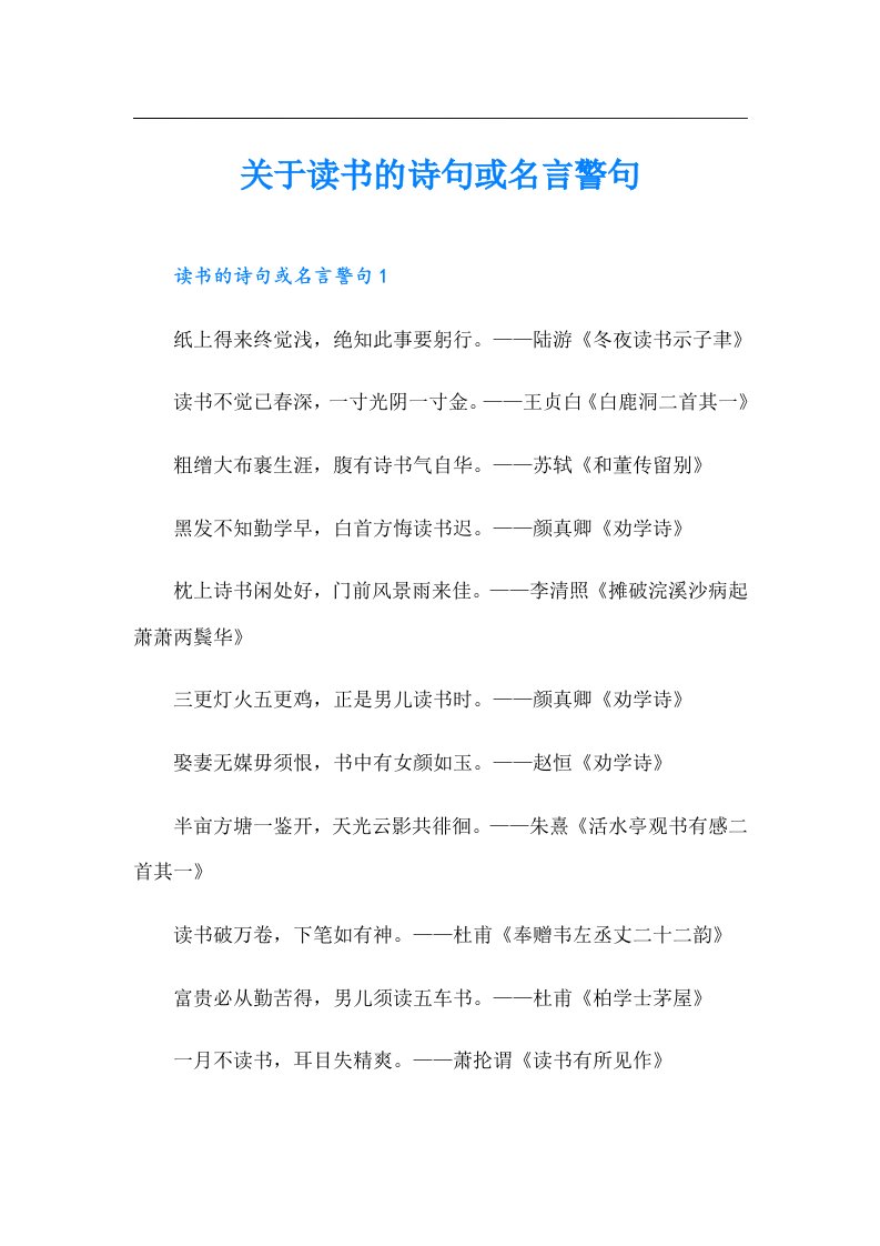 关于读书的诗句或名言警句