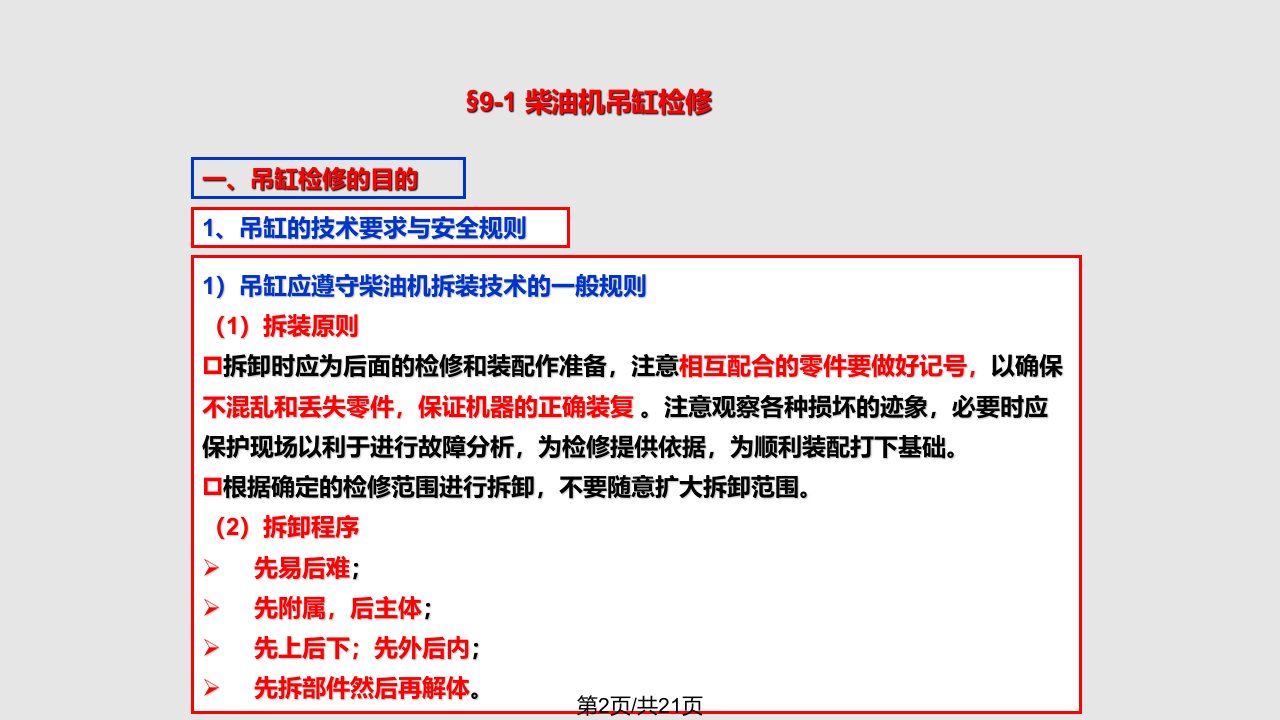 柴油机动力装置主要部件的检修分解