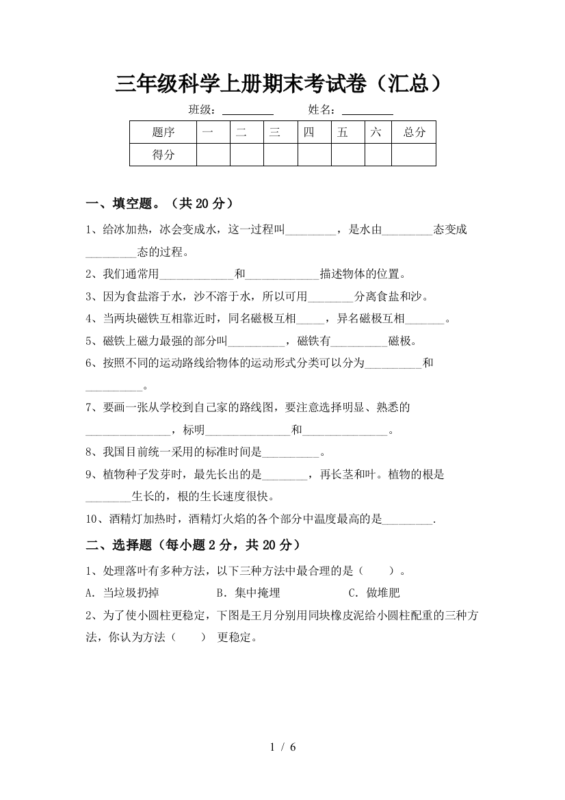 三年级科学上册期末考试卷(汇总)