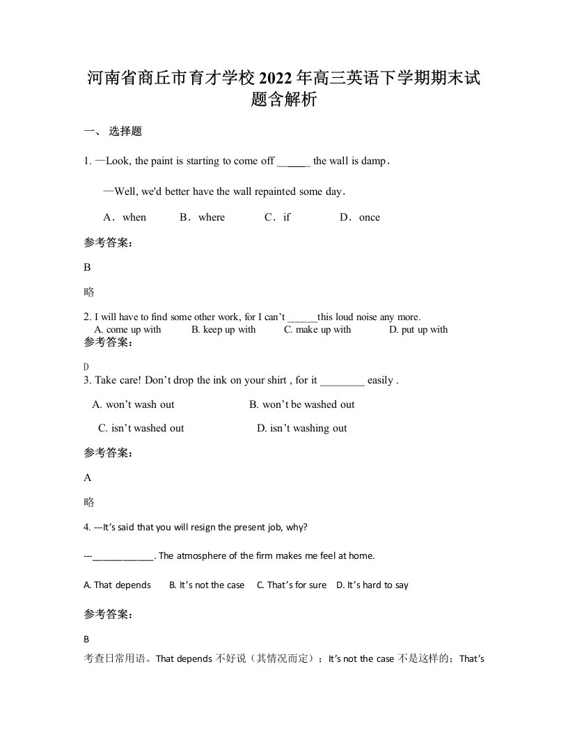 河南省商丘市育才学校2022年高三英语下学期期末试题含解析