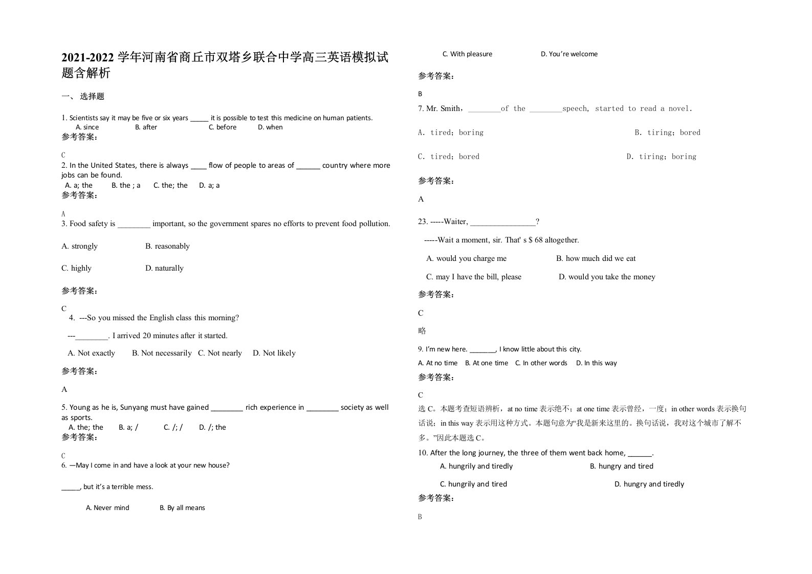 2021-2022学年河南省商丘市双塔乡联合中学高三英语模拟试题含解析