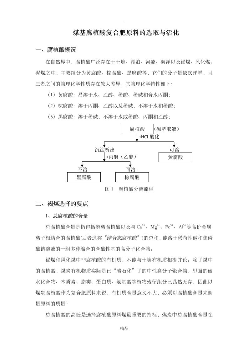 腐植酸复合肥原料选取与活化