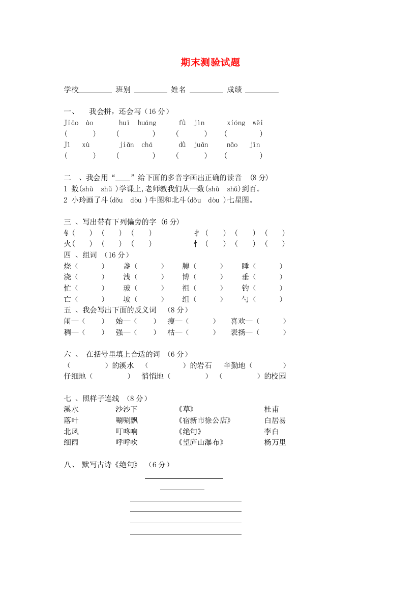 二年级语文下学期期末测验试题